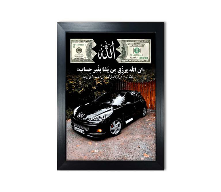 قاب عکس پرمانه دعای رزق و روزی کد pm.3